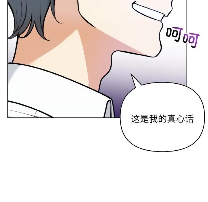 漫画《情侣游戏》第7话第144张图