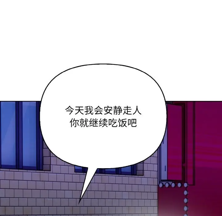 漫画《情侣游戏》第7话第145张图