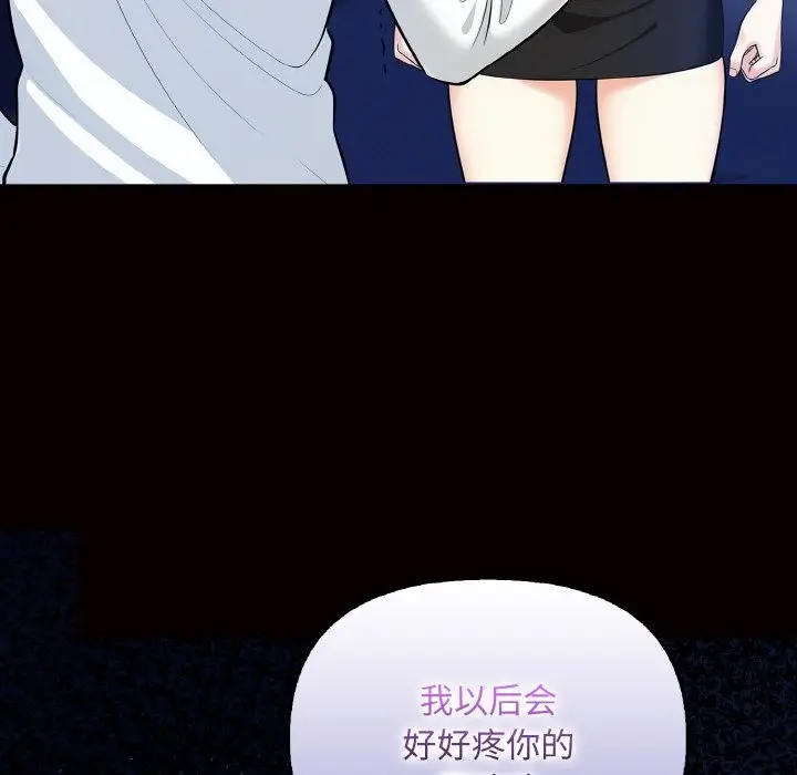 漫画《情侣游戏》第7话第147张图