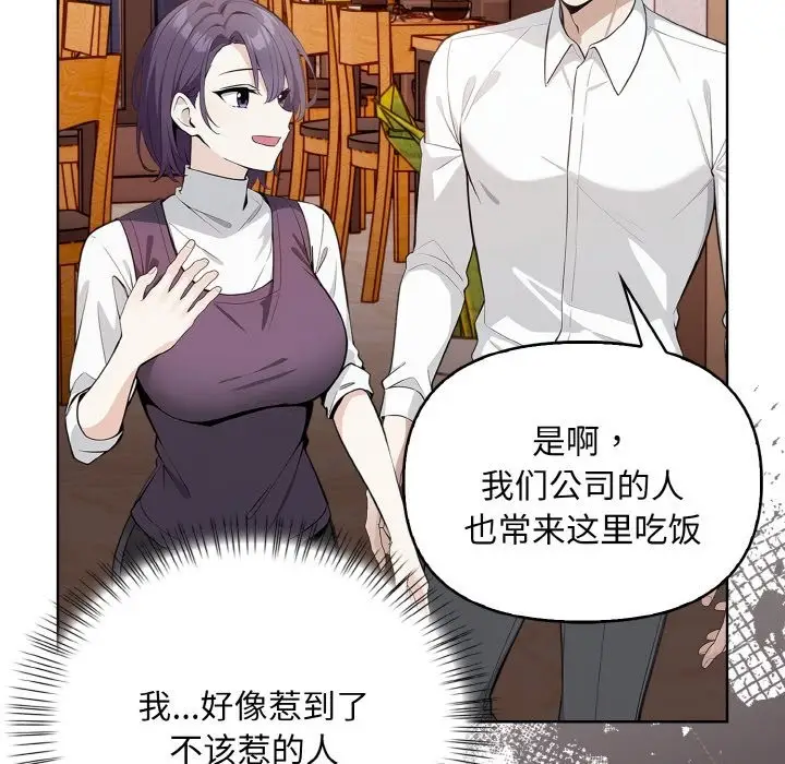 漫画《情侣游戏》第7话第160张图