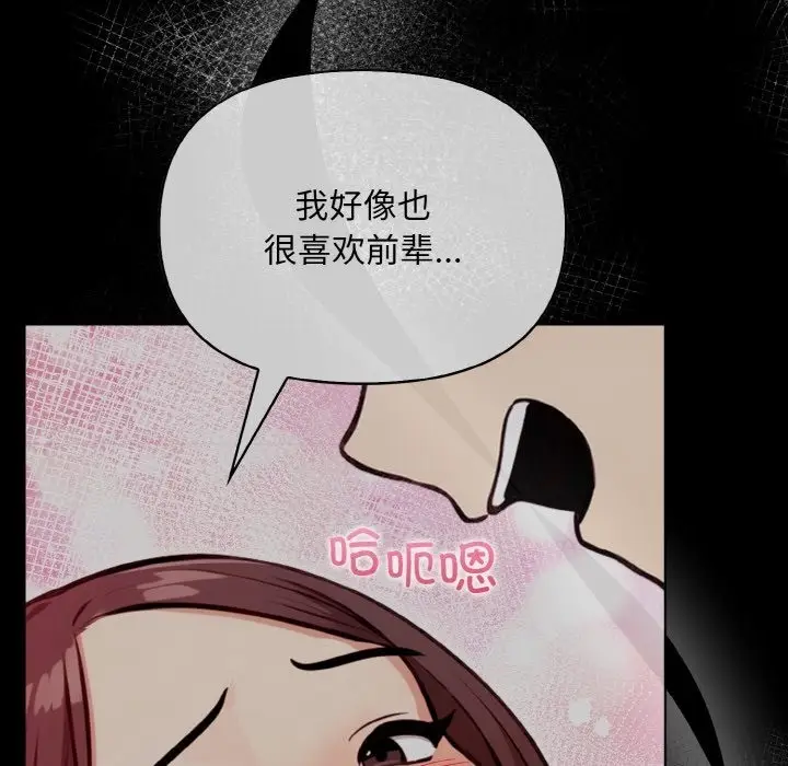 漫画《情侣游戏》第7话第184张图