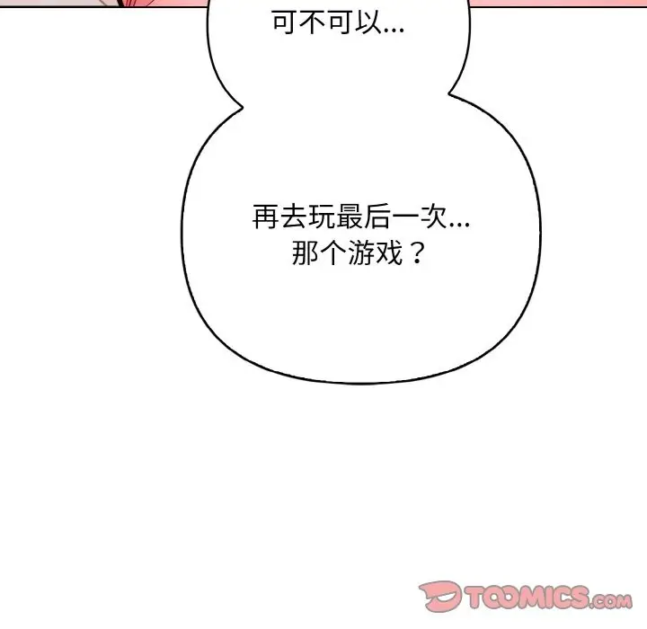 漫画《情侣游戏》第7话第196张图