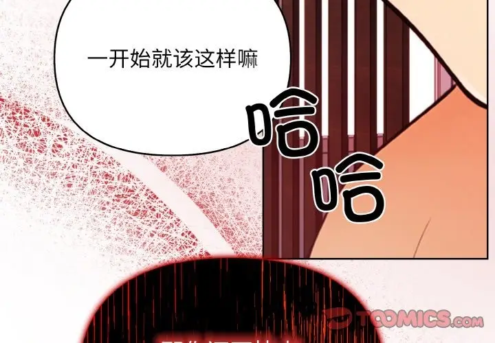 漫画《情侣游戏》第7话第4张图