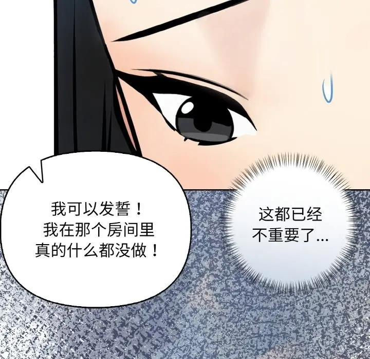 漫画《情侣游戏》第7话第62张图