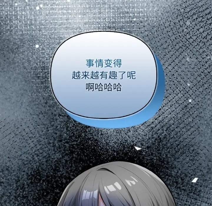 漫画《情侣游戏》第7话第75张图