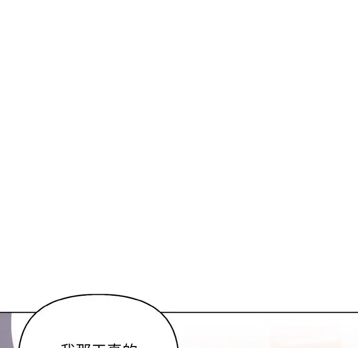 漫画《情侣游戏》第7话第82张图