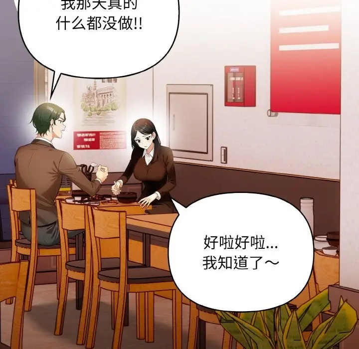 漫画《情侣游戏》第7话第83张图