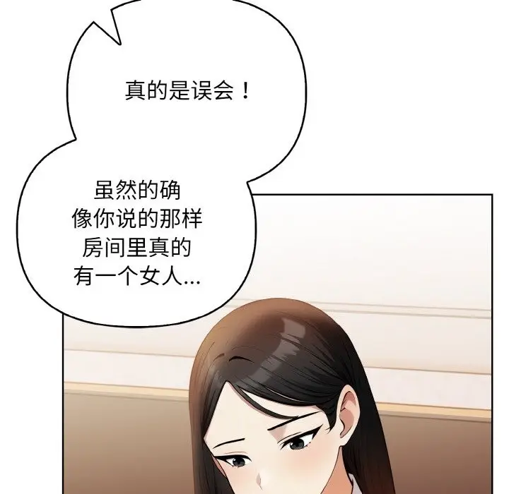 漫画《情侣游戏》第7话第85张图