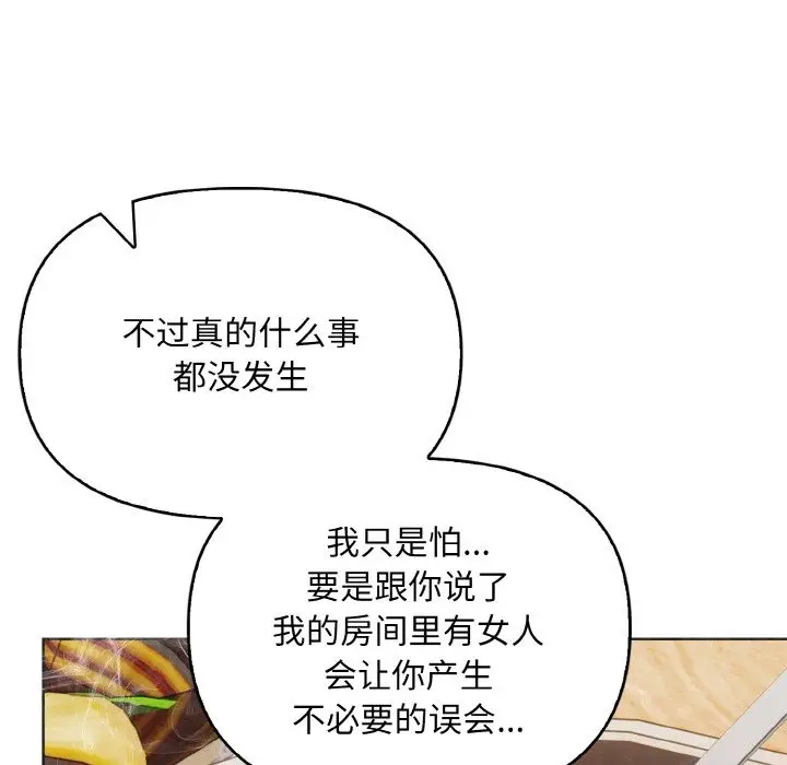 漫画《情侣游戏》第7话第88张图