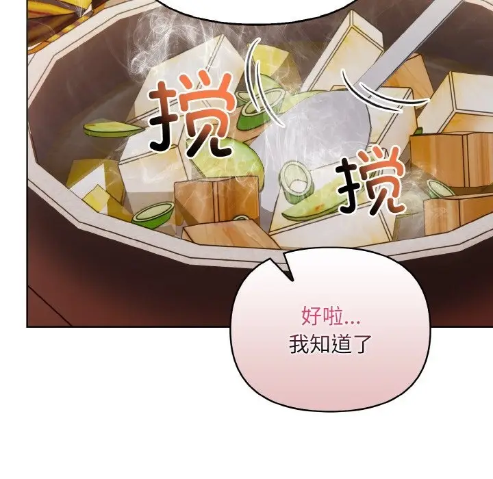 漫画《情侣游戏》第7话第89张图