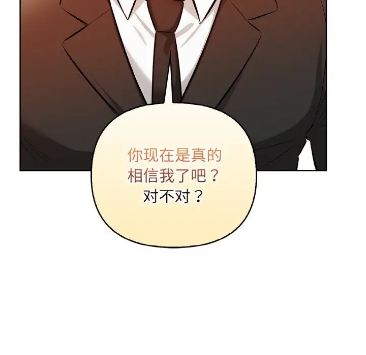 漫画《情侣游戏》第7话第92张图