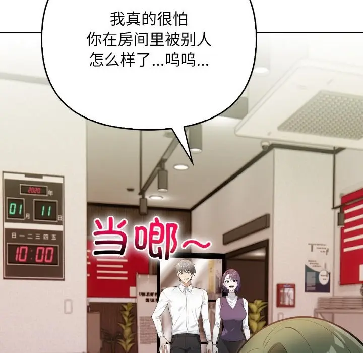 漫画《情侣游戏》第7话第97张图