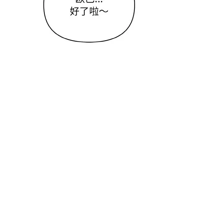 漫画《情侣游戏》第7话第99张图