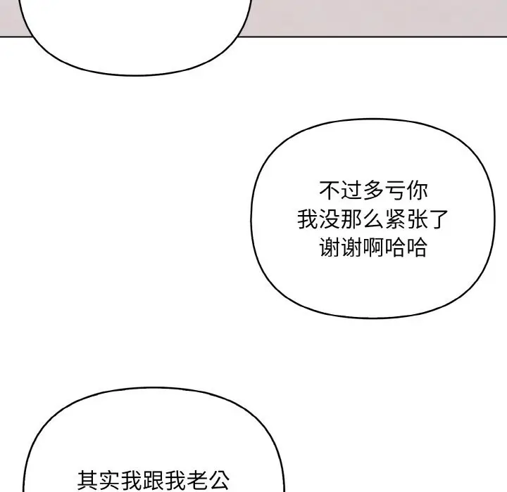 漫画《情侣游戏》第8话第109张图