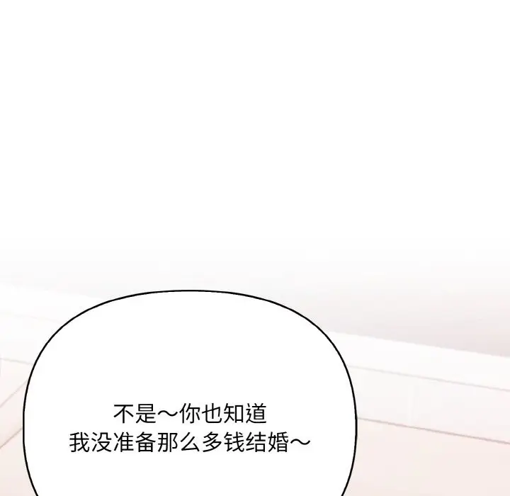 漫画《情侣游戏》第8话第11张图