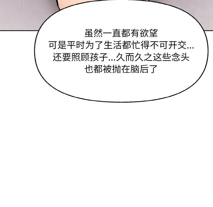 漫画《情侣游戏》第8话第112张图