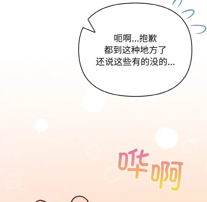 漫画《情侣游戏》第8话第115张图