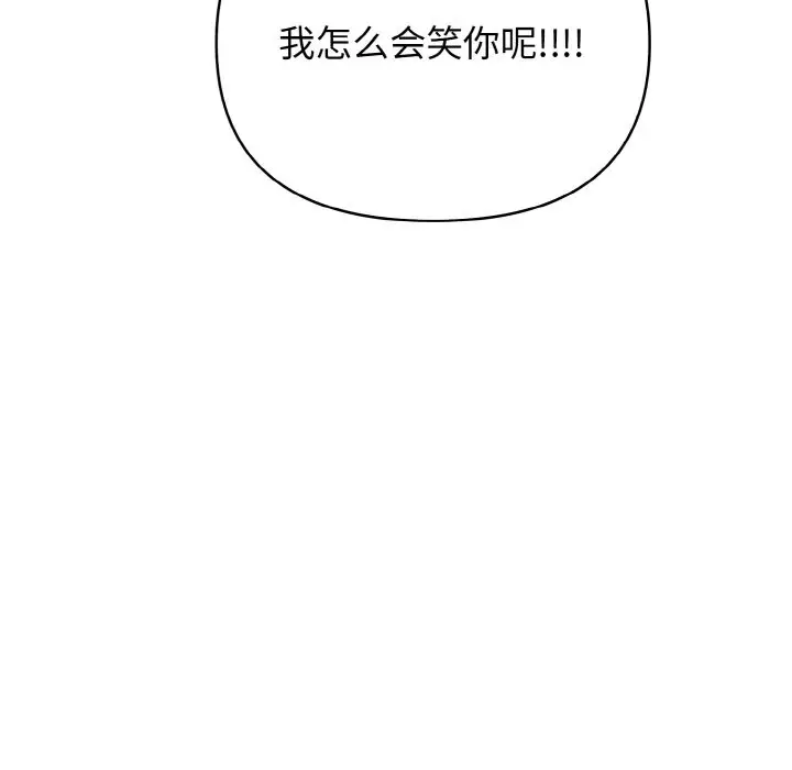 漫画《情侣游戏》第8话第117张图