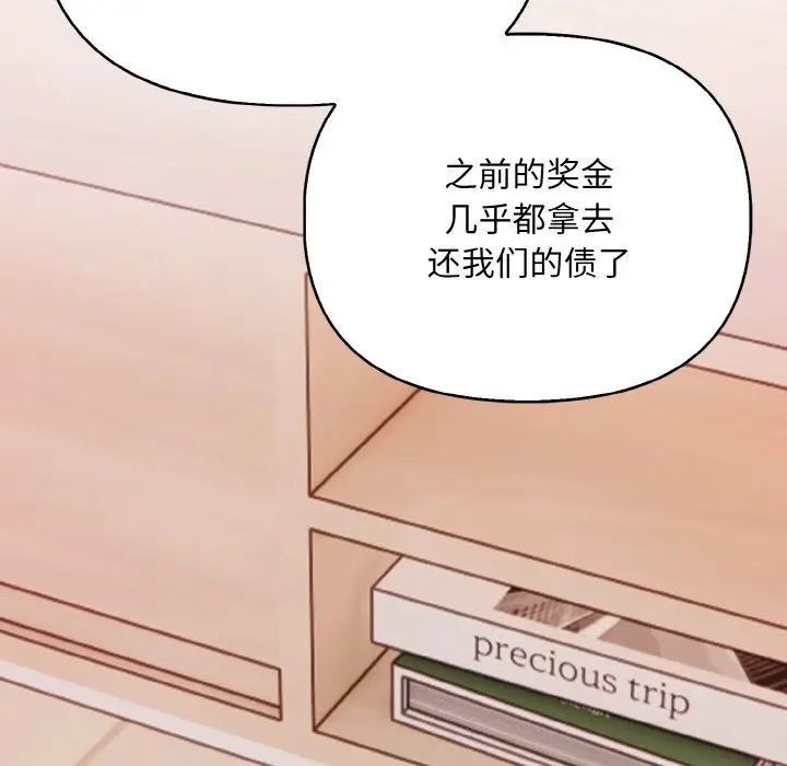 漫画《情侣游戏》第8话第12张图