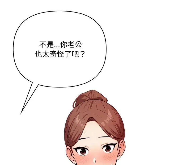 漫画《情侣游戏》第8话第123张图