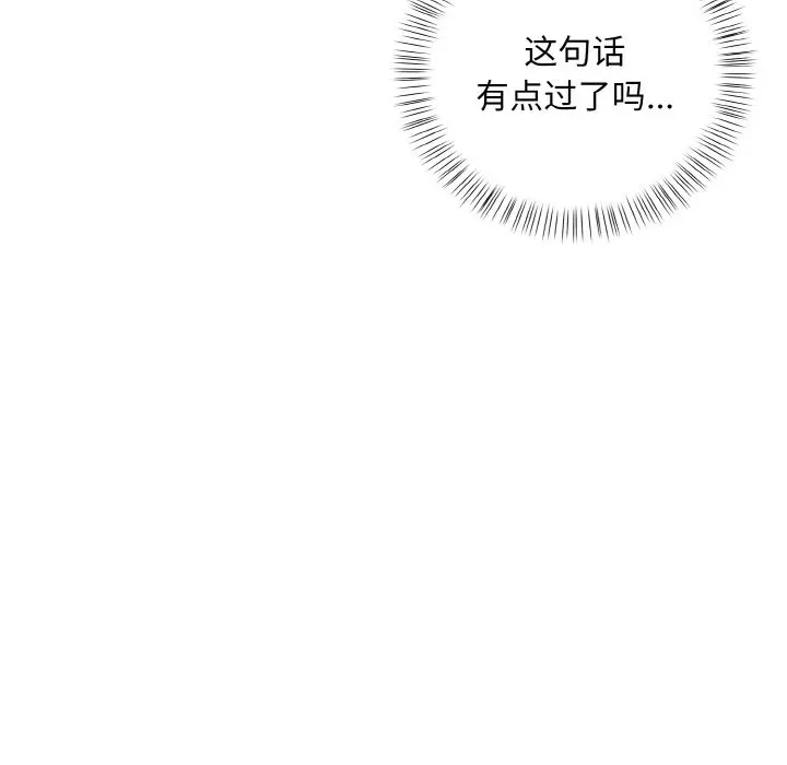 漫画《情侣游戏》第8话第128张图