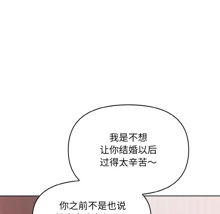 漫画《情侣游戏》第8话第14张图