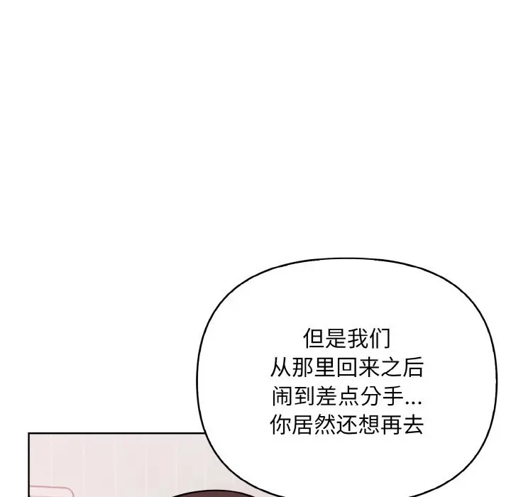 漫画《情侣游戏》第8话第17张图