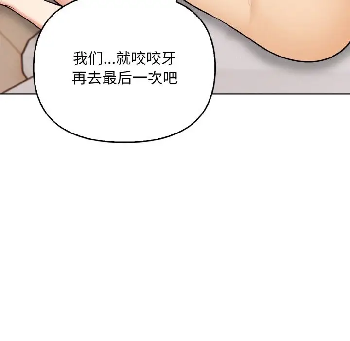 漫画《情侣游戏》第8话第22张图