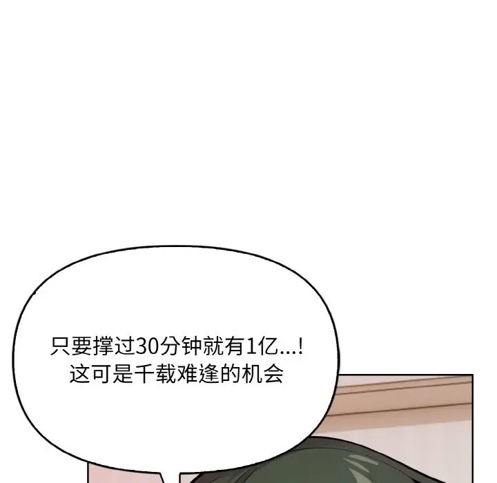 漫画《情侣游戏》第8话第23张图