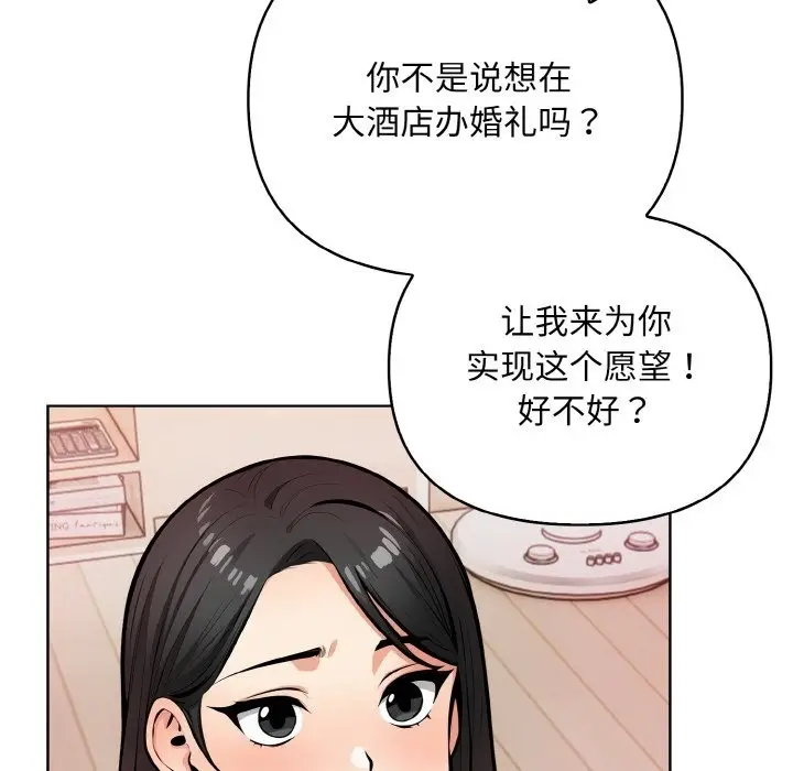 漫画《情侣游戏》第8话第26张图