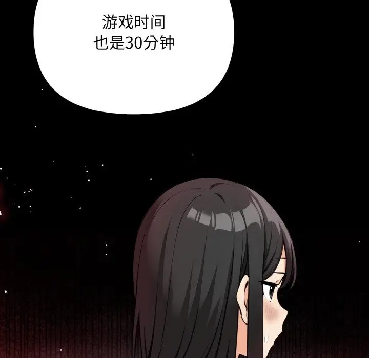 漫画《情侣游戏》第8话第47张图