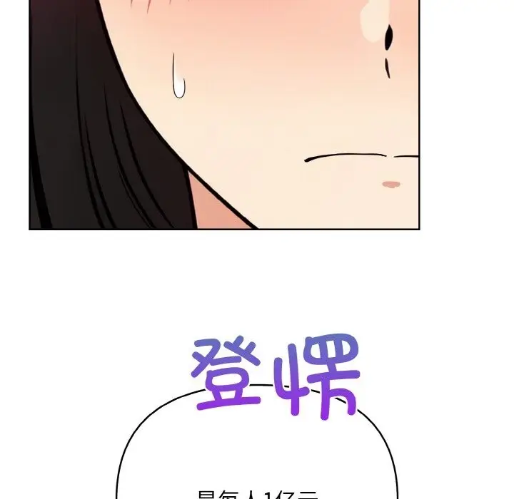 漫画《情侣游戏》第8话第52张图