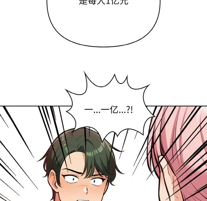 漫画《情侣游戏》第8话第53张图