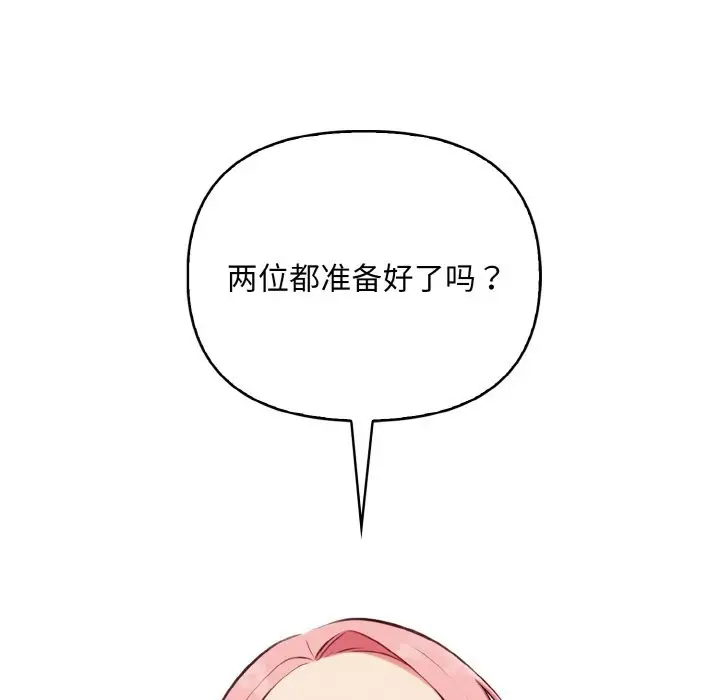 漫画《情侣游戏》第8话第55张图