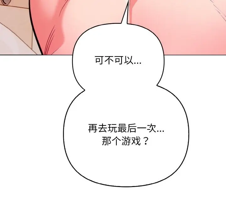 漫画《情侣游戏》第8话第7张图