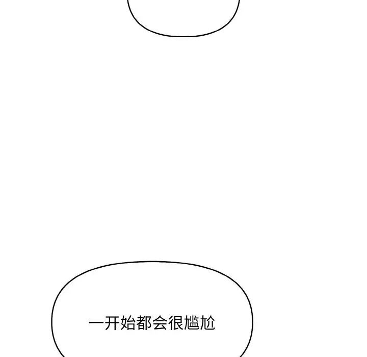 漫画《情侣游戏》第8话第77张图