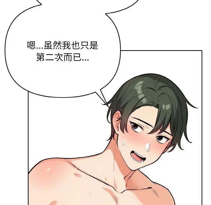 漫画《情侣游戏》第8话第78张图