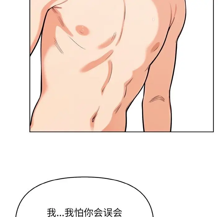 漫画《情侣游戏》第8话第79张图