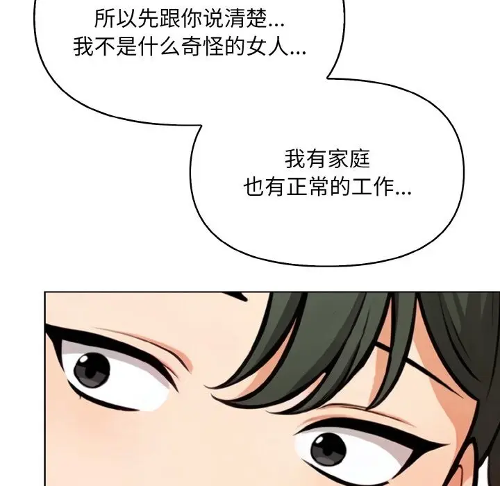 漫画《情侣游戏》第8话第80张图
