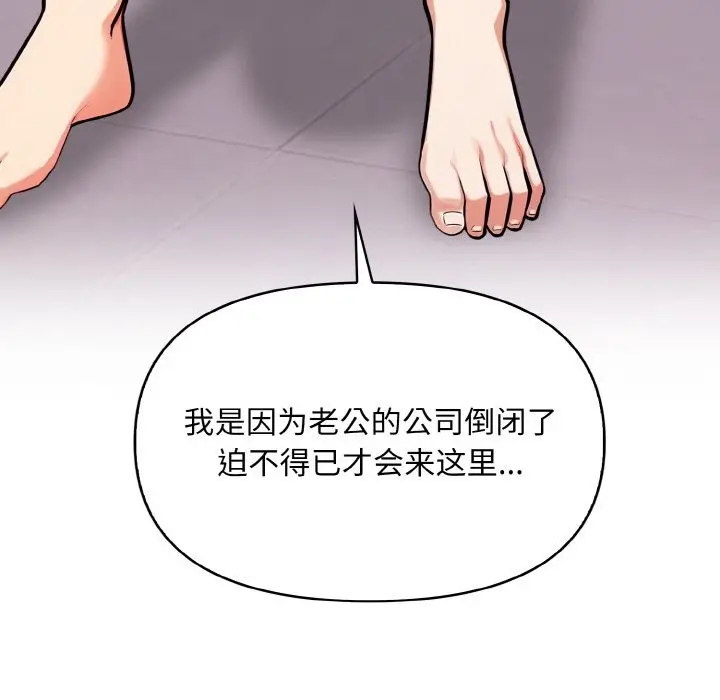 漫画《情侣游戏》第8话第83张图