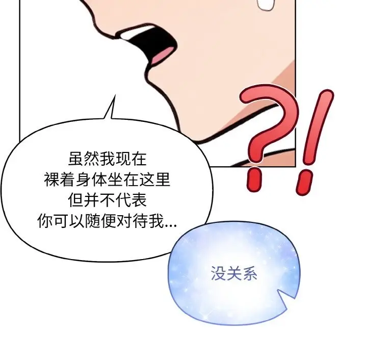 漫画《情侣游戏》第8话第85张图