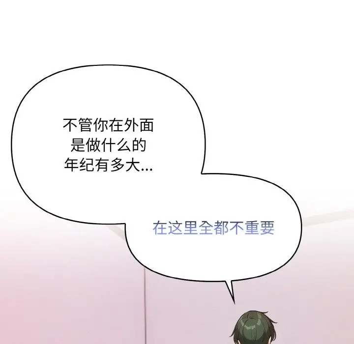 漫画《情侣游戏》第8话第86张图