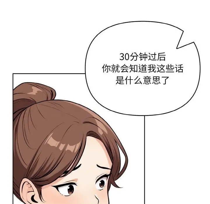 漫画《情侣游戏》第8话第90张图