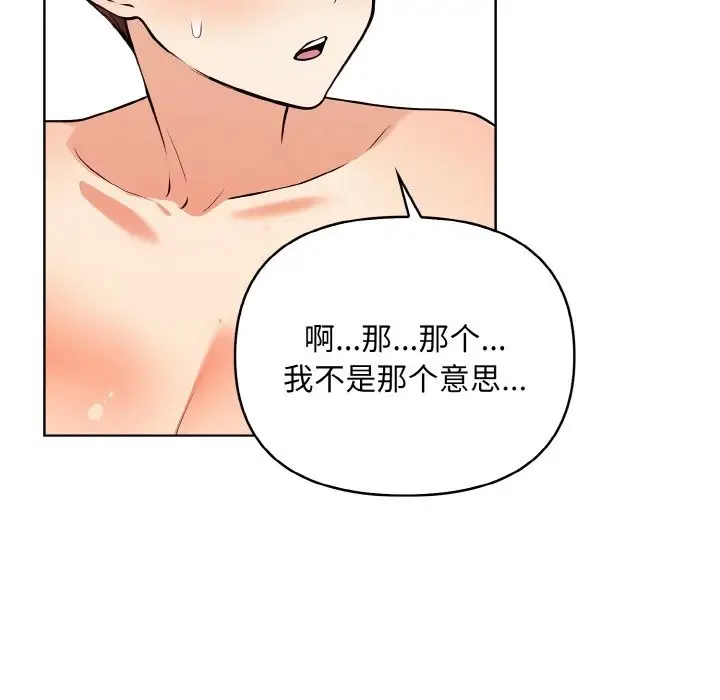 漫画《情侣游戏》第8话第91张图