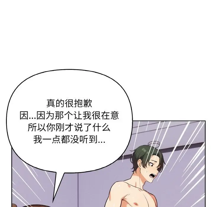 漫画《情侣游戏》第8话第92张图