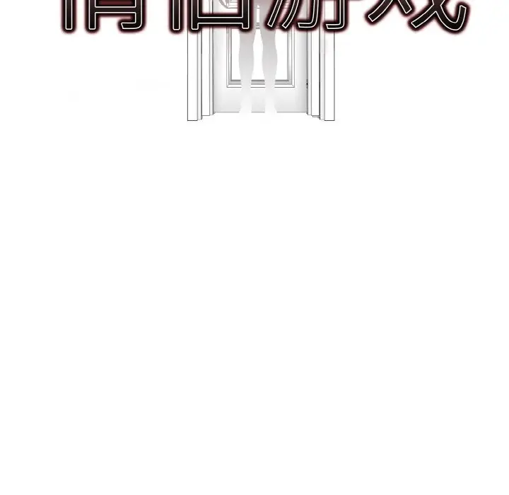 漫画《情侣游戏》第9话第10张图