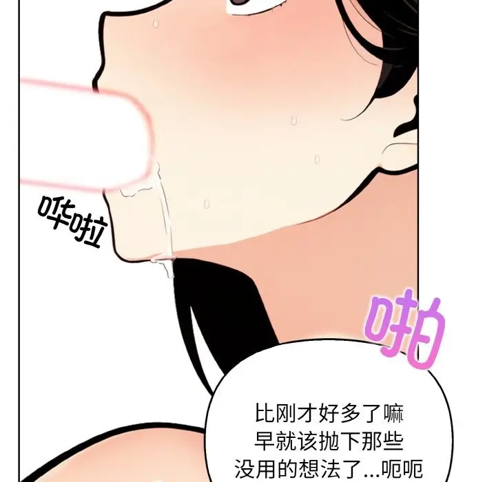 漫画《情侣游戏》第9话第103张图