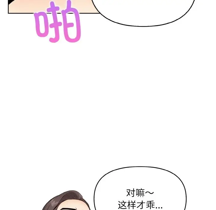 漫画《情侣游戏》第9话第104张图