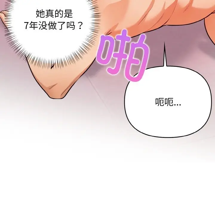 漫画《情侣游戏》第9话第120张图