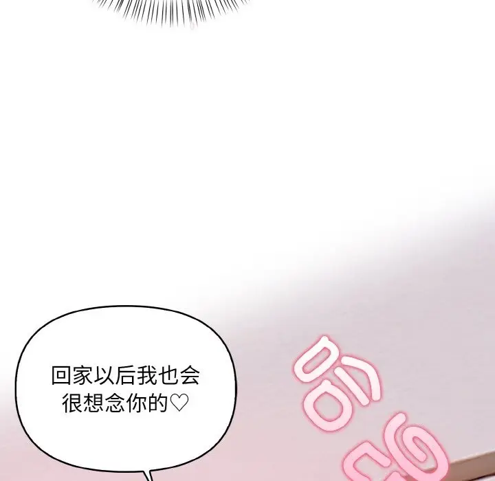 漫画《情侣游戏》第9话第132张图